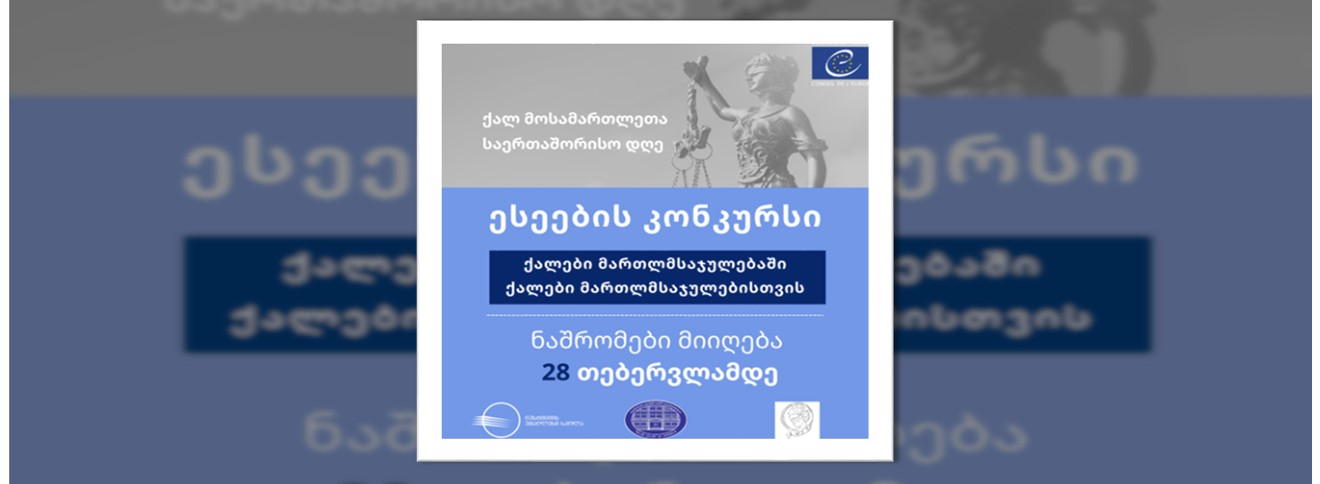 ცხადდება ესეების კონკურსი