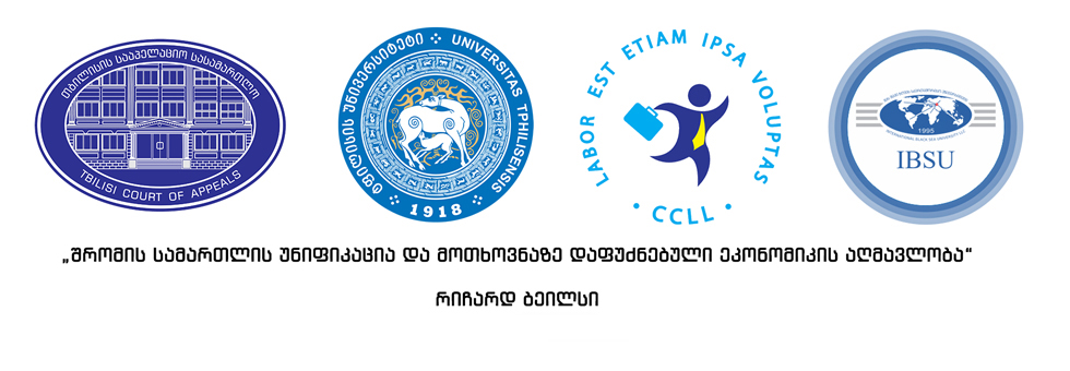 შრომის სამართალი (ვიდეო ჩანაწერი)