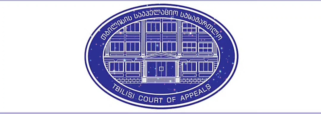 თბილისის სააპელაციო სასამართლო გილოცავთ დამდეგ ახალ წელს და შობის დღესასწაულს!