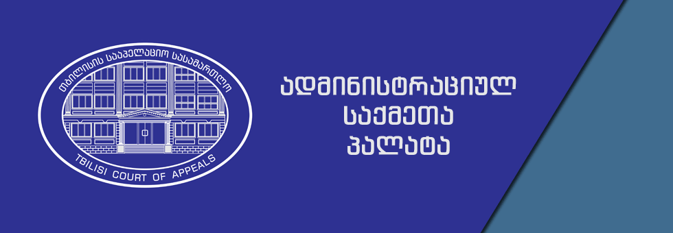 თავდაცვის მინისტრის ბრძანების შეუსრულებლობის გამო სამსახურიდან გათავისუფლება