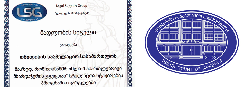 მადლობის სიგელი