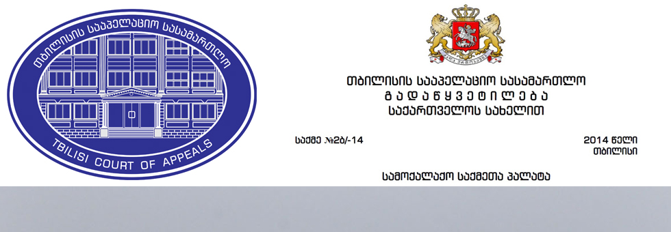 გადაწყვეტილების დასაბუთება