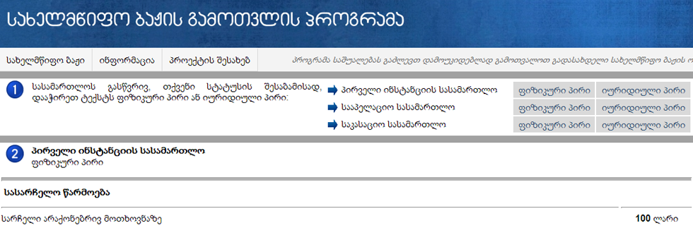Program for calculating Court Fees