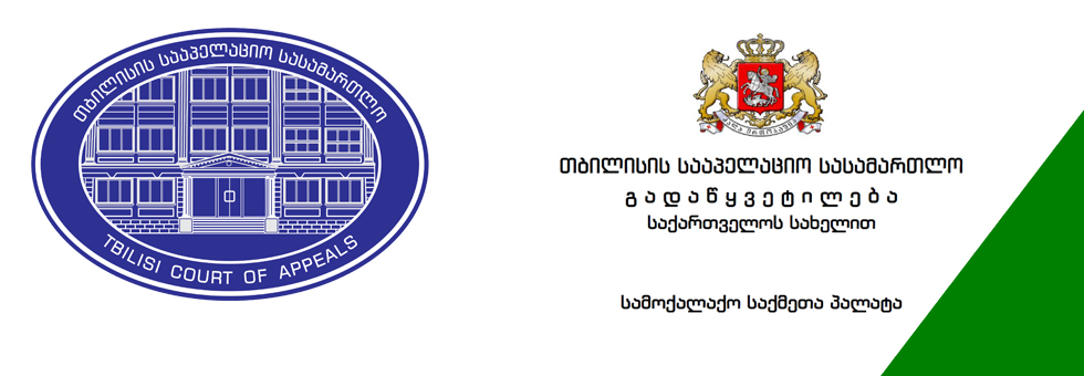 9 მარტის განჩინებები