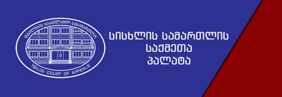 განაჩენი აუცილებელი მოგერიების ფარგლებს გადაცილებით განზრახ მკვლელობის შესახებ