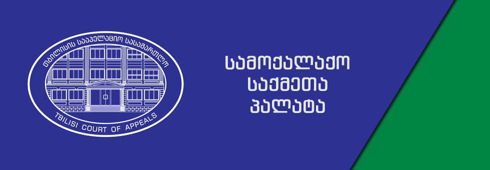 გადაწყვეტილება დასაქმებულის გათავისუფლების ბრძანების ბათილად ცნობის თაობაზე