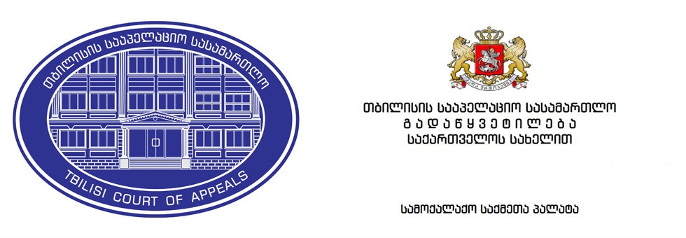 გადაწყვეტილების ბათილად ცნობა