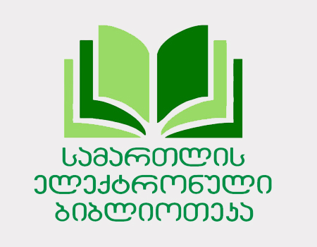 სამართლის ელექტრონული ბიბლიოთეკა