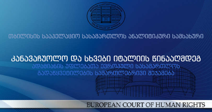 ადამიანის უფლებათა ევროპული სასამართლოს მნიშვნელოვანი გადაწყვეტილება